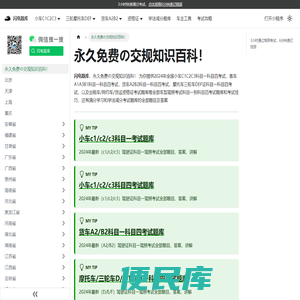 永久免费の交规知识百科！