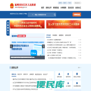 台江区人民政府门户网站