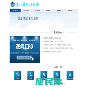 连云港男科医院哪家好