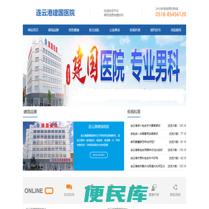 连云港男科医院排行