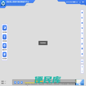 国家海上搜救环境保障服务平台