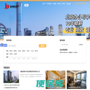 写字楼出租