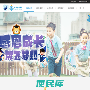 哈贝幼儿园