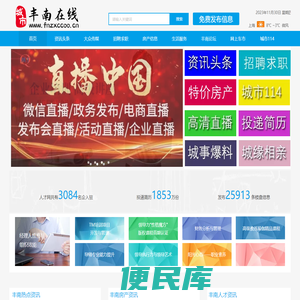 丰南在线