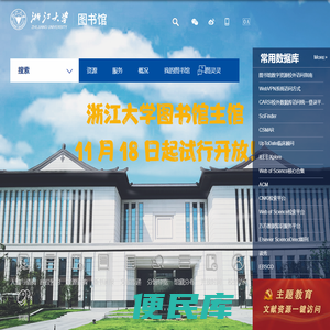 浙江大学图书馆中文网