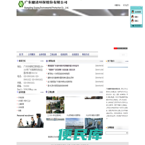 广东穗清环保股份有限公司