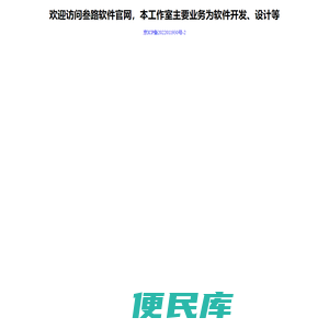叁路软件