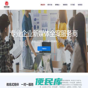 预感传媒为企业和商家提供网站建设、小程序开发建设、新媒体的搭建运营、企业商家私域增长、企业短视频运营、社群和直播运营、短视频SEO等服务