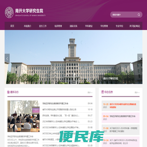 南开大学研究生院