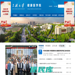 健康医学