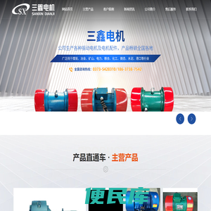 新乡市三鑫电机制造有限公司