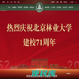 北京林业大学
