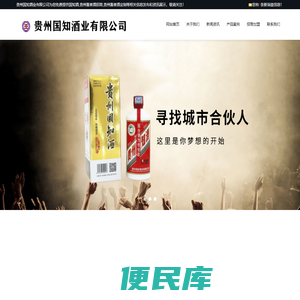 贵州酱香酒加盟