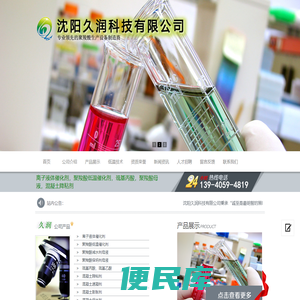 沈阳久润科技有限公司