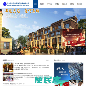山东泰和华宇房地产集团有限公司