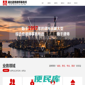 湖北道博律师事务所