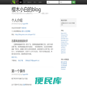 樱木小白的个人软件站