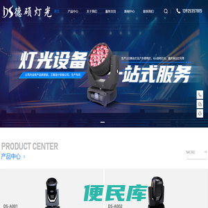 广州舞台灯光设备厂家