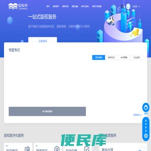 版权桥