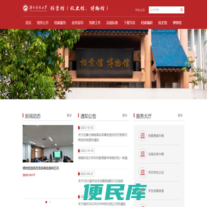 湖南科技大学档案馆