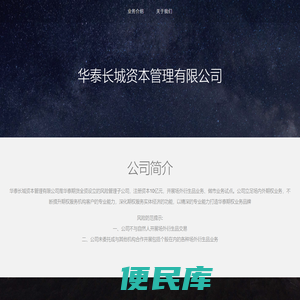 华泰长城资本管理有限公司