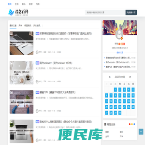 君念百科