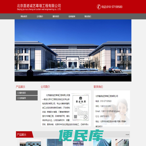北京嘉诺诚艺幕墙工程有限公司