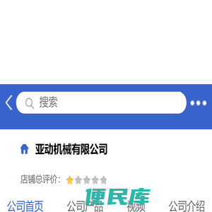 亚动机械有限公司
