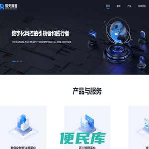 瑞天数智