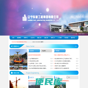 辽宁东建工程集团有限公司