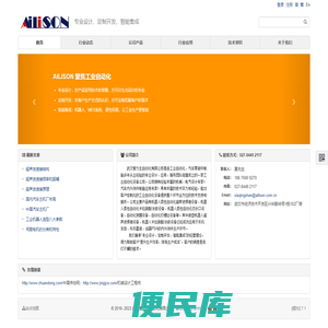 武汉爱力生自动化有限公司