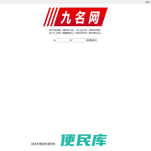 九名网