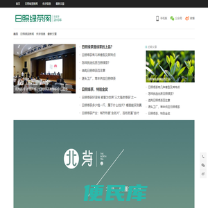 日照绿茶网