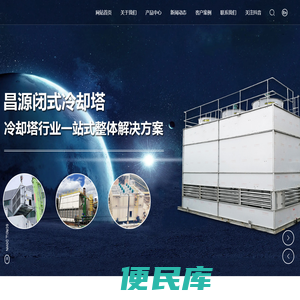 安丘市昌源冷却塔厂