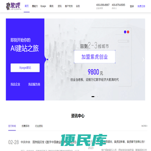 紫虎，企服产业互联网平台。深圳紫虎软件有限公司帮助全球企业服务公司实现客户粘度增长、业绩增长、利润增长。