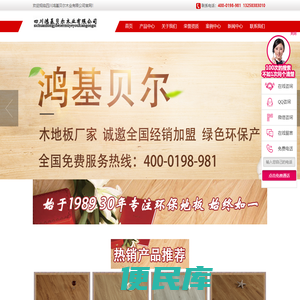 成都强化木地板厂家