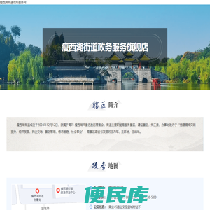 瘦西湖街道政务服务网