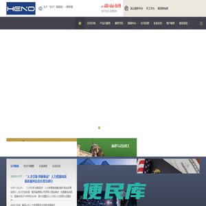 山东和诺人才发展集团有限公司【官网】