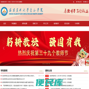 福建农林大学金山学院