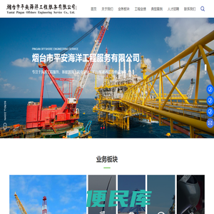 烟台市平安海洋工程服务有限公司