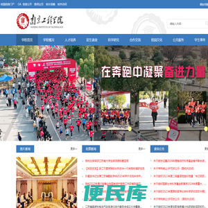 南京工程学院