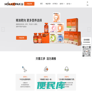 HollyPak