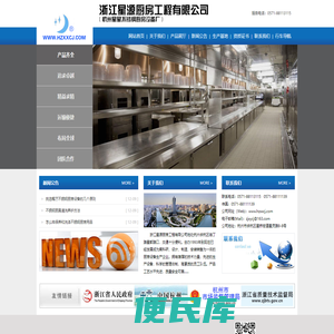 浙江星源厨房工程有限公司