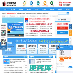 山东成人高考报名网