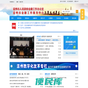 温州市金融办