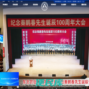 东北农业大学