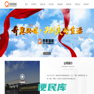 湖南奇思环保有限公司