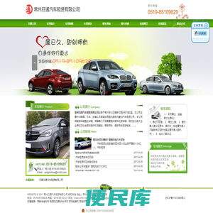 常州日通汽车租赁有限公司