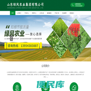 山东绿风农业集团有限公司