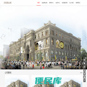 沈阳商业城股份有限公司